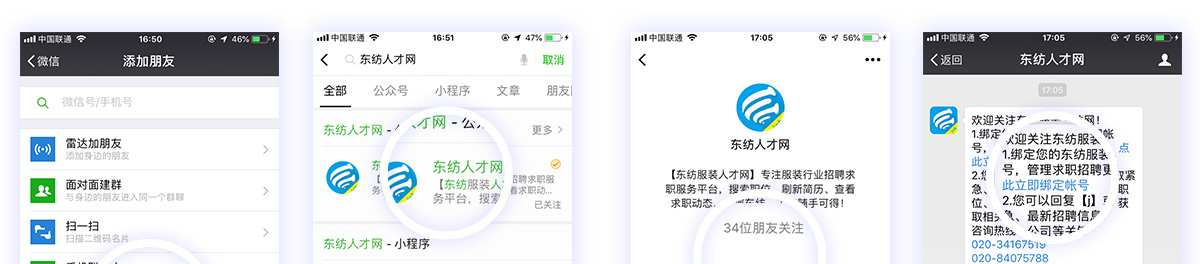 东纺招聘微信版